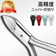 【楽天ランキング1位獲得】 爪切り ニッパー 巻き爪 高級 ステンレス おしゃれ おすすめ 人気 売れ筋 ネ…