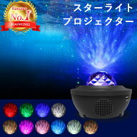 【楽天ランキング1位獲得】 プラネタリウム プロジェクター 家庭用 子供 おもちゃ ライト Bluetooth スピ…