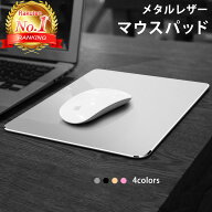 【楽天ランキング1位獲得】 マウスパッド アルミ 金属 メタル おしゃれ 人気 レザー おすすめ ゲーミング…