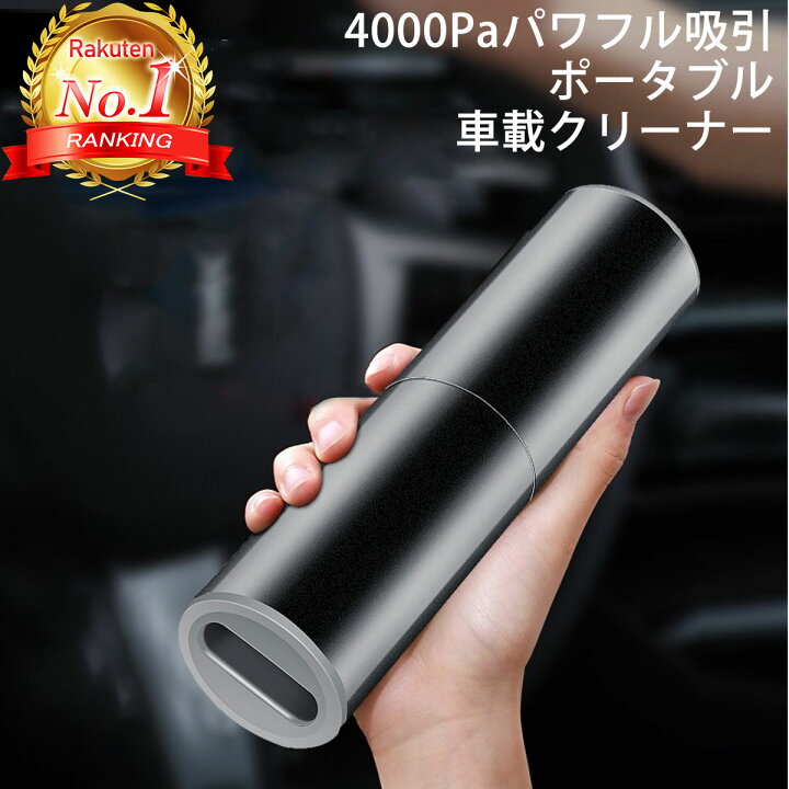 楽天市場 楽天ランキング1位獲得 車 掃除機 ミニサイズ 強吸引力 ハンディクリーナー ミニ 小型 掃除機 軽量 カークリーナー ハンドクリーナー シガーソケット 強力 1w 乾湿両用 ブラシ 吸引力 スキマノズル ハンディ 延長 隙間 送料無料 Scramble