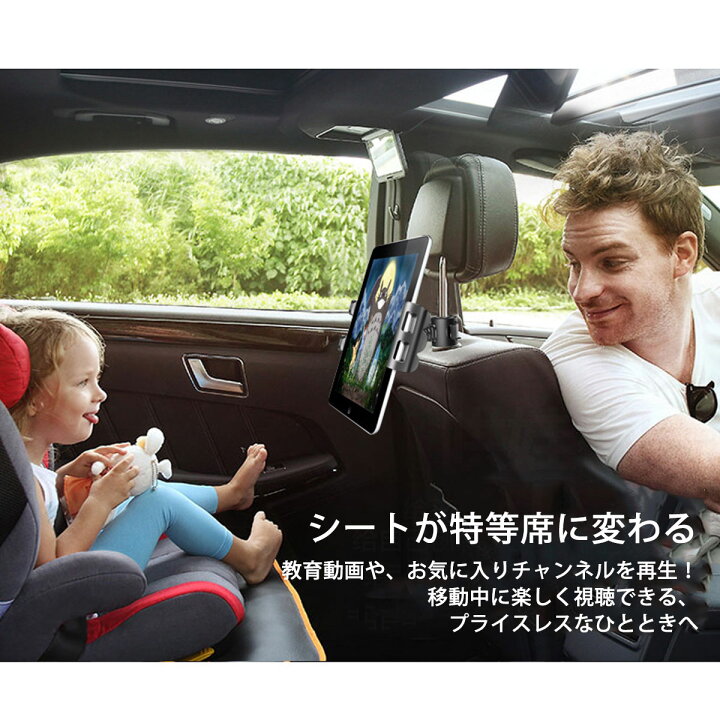 楽天市場 楽天ランキング1位獲得 タブレット 後部座席 車載ホルダー スマホホルダー 車 車載 Ipad Iphone Android リアシート ヘッドレスト おすすめ スタンド スマホスタンド スマホ 強力 簡単 人気 4インチ 5インチ 6インチ 7インチ 8インチ 9インチ 10インチ 11