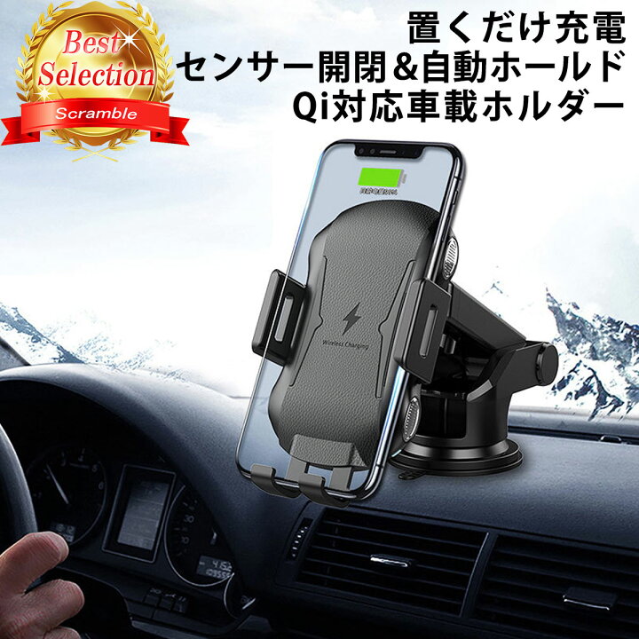 楽天市場 車載ホルダー スマホホルダー 車 ワイヤレス Qi 自動開閉 吸盤 クリップ式 Iphone Android ワイヤレス充電 充電 スマホ 車載 アイフォン アンドロイド Usb おすすめ 簡単 人気 インチ 4インチ 5インチ 6インチ エアコン吹き出し口 21 Iphone12 Iphone11