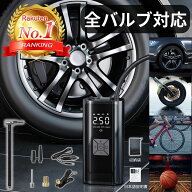 【楽天ランキング1位獲得】 電動空気入れ 空気入れ 電動 自動車 自転車 車 電動式 充電式 小型 エアーポ…