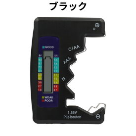 【楽天ランキング1位獲得】 電池チェッカー バッテリーチェッカー バッテリーテスター 電池 残量 デジタル ボタン電池 角形 乾電池 電池不要 テスター 角形電池 おすすめ 売れ筋 人気 おしゃれ シンプル 簡単 単1単2単3単4単5角形9ボタン電池 SR44W SR44SW SR44 LR44