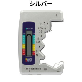 【楽天ランキング1位獲得】 電池チェッカー バッテリーチェッカー バッテリーテスター 電池 残量 デジタル ボタン電池 角形 乾電池 電池不要 テスター 角形電池 おすすめ 売れ筋 人気 おしゃれ シンプル 簡単 単1単2単3単4単5角形9ボタン電池 SR44W SR44SW SR44 LR44