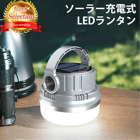 ランタン LED ソーラー USB 充電 懐中電灯 キャンプ 防災 LEDランタン コンパクト 小型 明るい スマホ充電 太陽光 充電式 デスクライト アウトドア インテリア テーブルランプ ライト ソーラー充電 おしゃれ おすすめ 人気 売れ筋 led usb コードレス ワイヤレス 防水