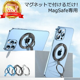 【楽天ランキング1位獲得】 スマホリング スタンド マグネット バンカーリング 薄型 iPhone アイフォン スマホスタンド MagSafe マグセーフ スマホ スタンド 360度 回転 着脱式 縦置き 横置き 薄い 金属 合金 磁石 おしゃれ おすすめ 高級 最新 人気 かわいい スマホ リング