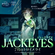 JACKEYES パッケージ版SCRAP リアル脱出ゲーム 謎解き アドベンチャーゲーム 推理 サスペンス ノベルゲーム
