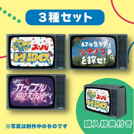 『平成謎解きバラエティ』 SCRAP スクラップ 謎解き scrap