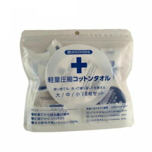 ���ނ�@�h��GOODS�y�ʈ��k�R�b�g���^�I���@��E���E���@�v8���Z�b�g�@5939�@�킸���Ȑ��Ńn���h�^�I���ɑ��ς��