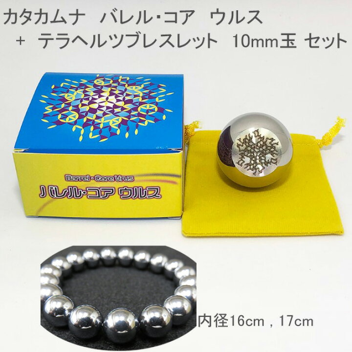 楽天市場】カタカムナ バレルコア ウルス 【テラヘルツブレスレット 