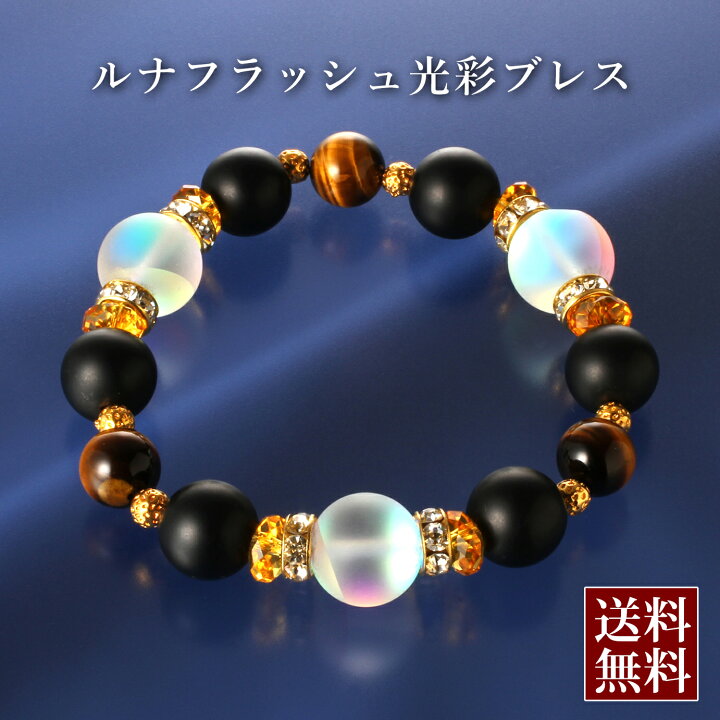 楽天市場】ルナフラッシュ光彩ブレス ガラスビーズ(ルナフラッシュ) 黄 