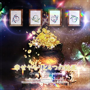 K4̊G]Contracts × Covenants]yJ^ A[g G ₵ ^ K^ J^ObY zȂ A6TCYzׂĂ̋ꏊJ^X|bgɕςŋ̃CeA!!