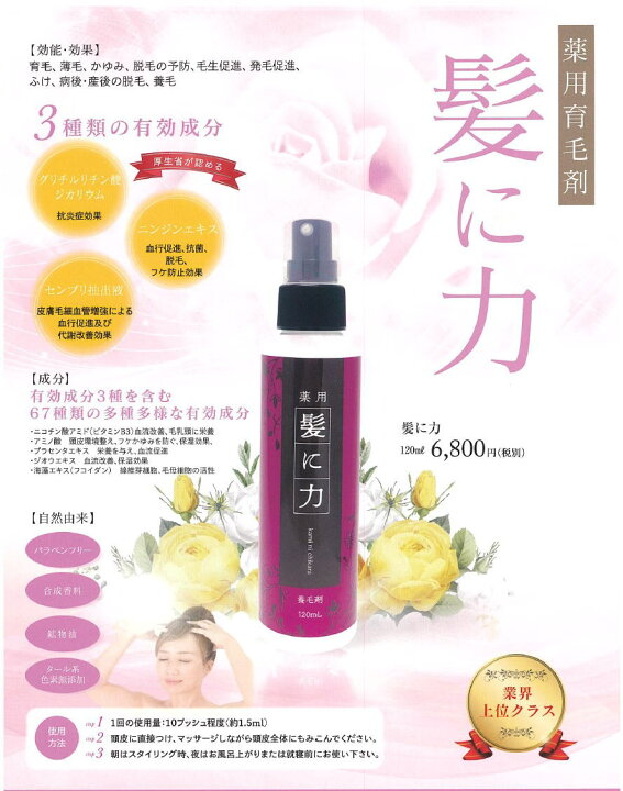 楽天市場】髪に力【育毛 薄毛 かゆみ 脱毛の予防 毛生促進 発毛促進 