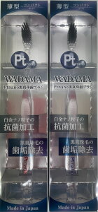 【3本で送料無料♪】Ptnano黒真珠歯ブラシWADAMA【安心の日本製】プラチナナノ 歯ブラシ 白金ナノ粒子 マンモウ マンモー はぶらし 衛生的 まとめ買い ハブラシ