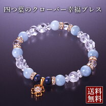 楽天市場】四葉のクローバー ブレスの通販