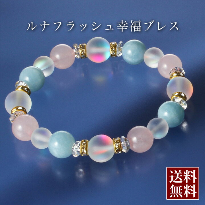 楽天市場】ルナフラッシュ幸福ブレス 白水晶 ローズクォーツ アクア 