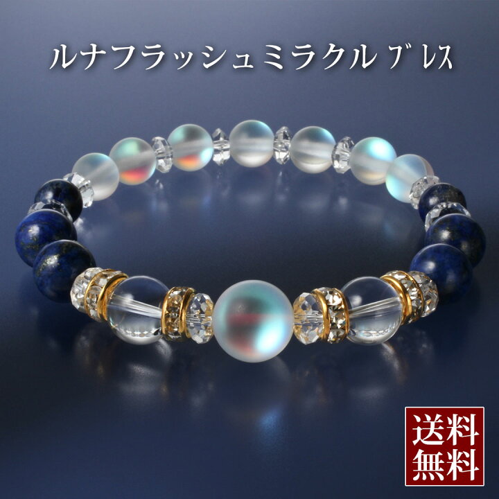 楽天市場】ルナフラッシュ・ミラクルブレス 白水晶 ラピスラズリ 