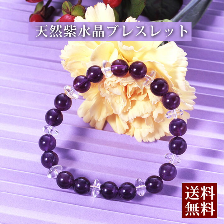 楽天市場】天然紫水晶ブレスレット 紫水晶 白水晶 浄化 種類 相性 運気 