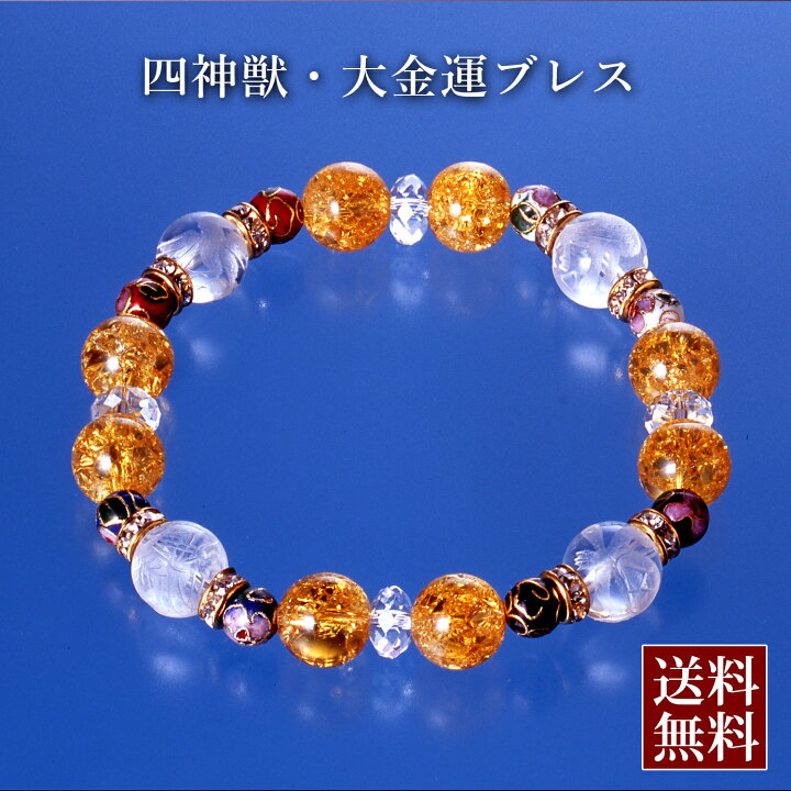 楽天市場】四神獣・大金運ブレス 白水晶 爆裂黄水晶 七宝焼 