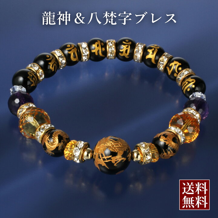 楽天市場】龍神＆八梵字ブレス 白水晶 黄水晶 アメジスト オニキス 