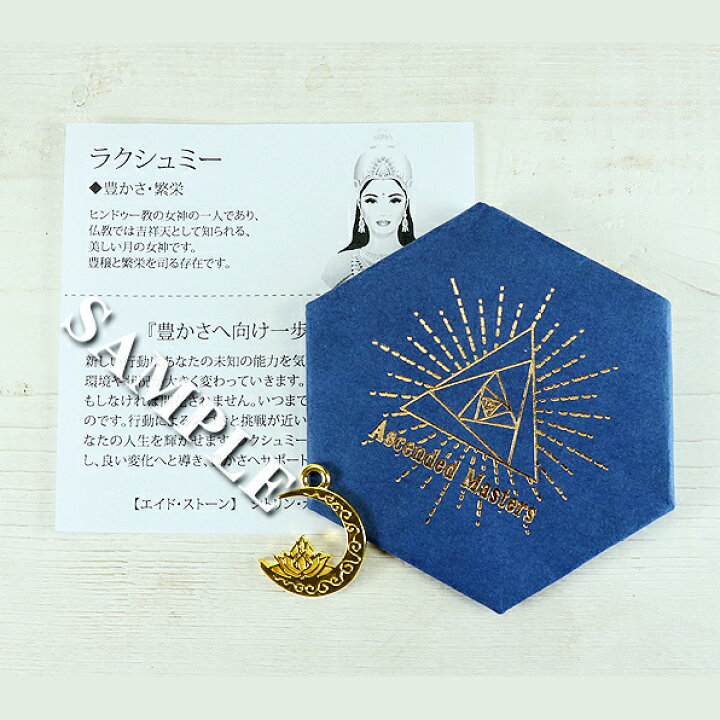 楽天市場 アセンデッドマスターアミュレット 開運 開運グッズ チャーム お守り おみくじ モチーフ 神 Crystal Mind エイドストーン ガネーシャ マリア レディ ナダ 観音 イシス ラクシュミー キリスト ミカエル 釈迦 サナトクマラ 各1種類ずつ入っております