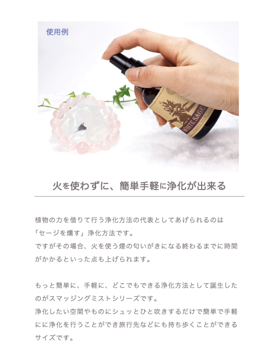 楽天市場】ホワイトセージBlend スマッジングミスト ホワイトセージ