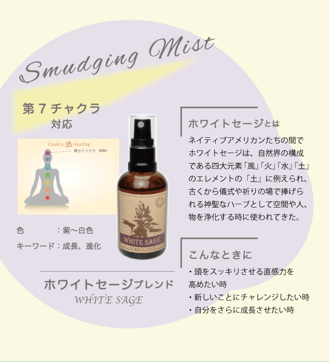 楽天市場】ホワイトセージBlend スマッジングミスト ホワイトセージ