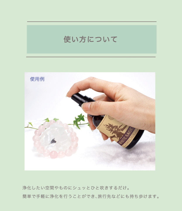 ☆特選再入荷☆浄化と除菌☆ホワイトセージ【スマッジングミスト