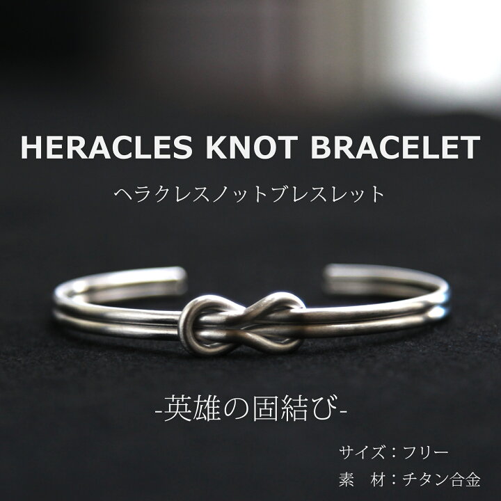 楽天市場】ヘラクレスノットブレスレット-英雄の堅結び-【開運/金運 