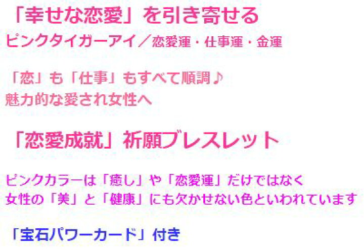 楽天市場 ピンクタイガーアイ恋愛成就ブレス パワーストーン ブレスレット メンズ レディース 効果 ハンドメイド 浄化 種類 意味 アクセサリー 天然石 スクラッチ
