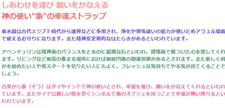 楽天市場 ラッキー象 天然石ストラップ 紫水晶 アベンチュリン メンズ レディース 効果 ハンドメイド 浄化 種類 意味 アクセサリー 象 アメジスト スクラッチ