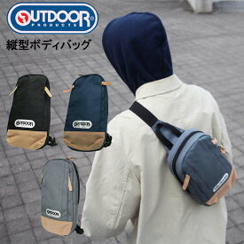 【クーポン有】正規品 あす楽 アウトドア ボディバッグ かばん 22429790 縦型 OUTDOOR PRODUCTS 人気 無地 メンズ レディース アウトドアプロダクツ ワンショルダーバッグ 修学旅行 旅行 斜めかけ 高校生 大学生 フェス 送料無料 おしゃれ 新入学 新生活 新学期