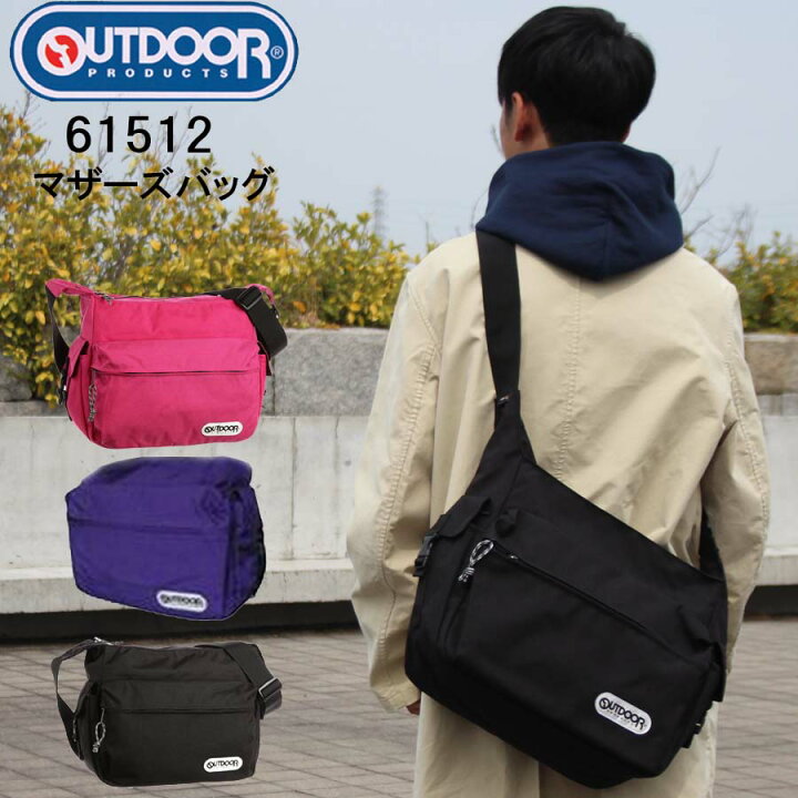 楽天市場 クーポン有 正規品 あす楽 アウトドア ショルダーバッグ マザーズバッグ かばん Outdoor Products アウトドアプロダクツ ブランド メンズ レディース 斜め掛け 旅行 高校生 大学生 おしゃれ 無地 通勤 送料無料 沖縄送料必要 新入学 新生活 新学期