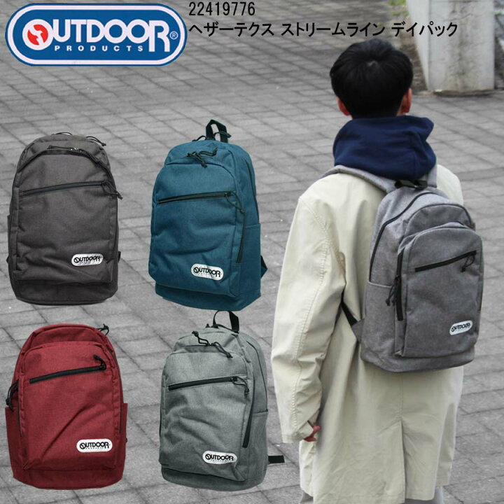 楽天市場 クーポン有 正規品 あす楽 アウトドア リュック かばん Outdoor Products 無地 人気 デイパック バックパック ブランド アウトドアプロダクツ 高校生 大学生 メンズ レディース 男女兼用 通勤 通学 遠足 旅行 送料無料 新入学 新生活 新学期