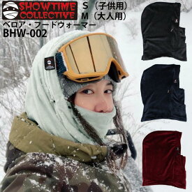 【20%OFF】【ステッカー進呈】SHOWTIME COLLECTIVE ベロア フードウォーマー BHW-002 大人用 Mサイズ 子供用 Sサイズ ミイラ ショータイム コレクティブ ジュニア キッズ 防寒具 スノーボード スキー ネックウォーマー フェイスマスク マスク