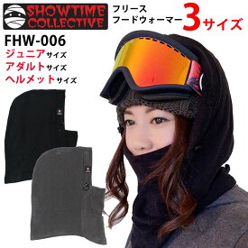 【20％OFF】SHOWTIME COLLECTIVE フリース フードウォーマー FHW-006 Sサイズ Mサイズ Lサイズ ミイラ ショータイム コレクティブ 子供用 大人用 ヘルメット対応 スノーボード スキー ネック マスク 子供 ジュニア キッズ ヘルメット