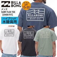 【20%OFF】正規品 BILLABONG ビラボン 水陸両用 UVカット UPF15-30 メンズ ハイブリッド Tシャツ ラッシ…