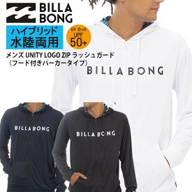 【クーポン有】【20%OFF】正規品 あす楽 ビラボン BILLABONG メンズ 水陸両用 UPF50+ パーカー ラッシュガード 長袖 Tシャツ ロンT 前開き フルジップ BD011-854 UNITY LOGO ZIP 日焼け防止 BD011854 サーフTシャツ マリンスポーツ 日焼対策 サーフT ブランド 2023