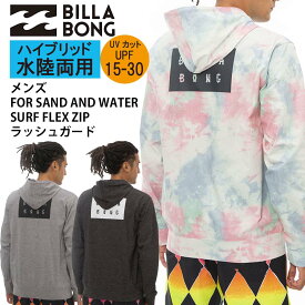 【クーポン有】【20%OFF】正規品 メンズ ビラボン BILLABONG 水陸両用 UPF15-30 長袖 パーカー ラッシュガード 前開き フルジップ BD011-857 SURF FLEX ZIP ラッシュガード 日焼け防止 BD011857 サーフTシャツ マリンスポーツ 日焼対策 ブランド