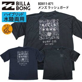 【クーポン有】【20%OFF】正規品 あす楽 ビラボン BILLABONG メンズ 水陸両用 UPF50+ ハイブリッド Tシャツ ラッシュガード BD011-871 日焼け防止 BD011871 サーフT マリンスポーツ ジム ジムワーク トレーニング ウェア サーフT ブランド 送料無料 2023