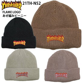 【クーポン有】正規品 あす楽 THRASHER スラッシャー ニットキャップ 21TH-N52 FLAME LOGO アクリル あぜ編みビーニー アクリルビーニー ニット帽 ビーニー 刺繍ロゴ フレームロゴ メンズ レディース 男女兼用 スケートボード ブランド スケーター スケボー