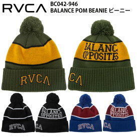 【50%OFF】正規品 RVCA ルーカ ボンボン ニットキャップ ビーニー BC042-946 BALANCE POM BEANIE ビーニー ロゴ ブランド ニット帽 BC042946 ポンポン ビニー ルカ 横乗 サーフィン スケートボード スノーボード スノボ スケボー サーファー スケーター