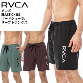 【クーポン有】【10%OFF】 正規品 RVCA ルーカ メンズ 水陸両用 ELASTICK BS ボードショーツ サーフトランクス BE041-526 ウォークショーツ 海パン BE041526 ショーツ トランクス 短パン サーフ ハイブリッド 水着 ルカ 格闘技 ジムワーク 2024