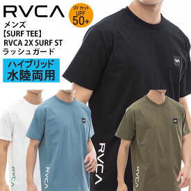 【30%OFF】 正規品 RVCA ルーカ 水陸両用 メンズ 半袖 サーフTシャツ UVカット +UPF50 ラッシュガード BE04A-859 RVCA 2X SURF ST BE04A859 日焼け防止 紫外線対策 ジム ウェア ショートスリーブTシャツ 吸汗 速乾 ルカ 水着 トレーニング 2024