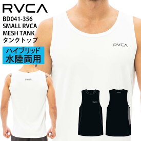 【クーポン有】【20%OFF】 正規品 あす楽 RVCA SPORT ルーカ 水陸両用 メンズ サーフ タンクトップ ラッシュガード BD041-356 SMALL RVCA MESH TANK BD041356 +UPF50 紫外線対策 日焼け防止 ノースリーブ タンク 速乾 ルカ ヨガ フィットネス ストレッチ 水着 格闘技 ジム