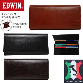 【クーポン有】【30％OFF】正規品 あす楽 イタリアンレザー 長財布 エドウィン EDWIN 22219020 牛革 本革 長サイフ サイフ 財布 レザー 紙幣収納 小銭収納 カードポケット 買いまわり 買い 回り ポイント消化 新入学 新生活 新学期