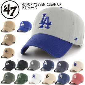 正規品 '47 FORTYSEVEN フォーティセブン キャップ 47 帽子 CLEAN UP CAP dodgers LA ロサンゼルス ドジャース クリーンナップ 浅め ラウンドバイザー カーブバイザー メンズ レディース メジャーリーグ MLB ブランド
