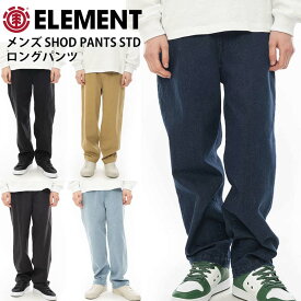 【クーポン有】【5％OFF】正規品 あす楽 ELEMENT エレメント メンズ スケートパンツ ショッドパンツ イージーパンツ BE021-700 SHOD PANTS STD ロングパンツ BE021700 パンツ デニムパンツ イージーパンツ スケータースタイル スケーターファッション ゆったり スケボー