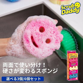 ＼お買い物マラソン★8%OFFクーポン／【公式/選べる3個/6個セット】Scrub Daddy Scrub Mommy スクラブマミー スポンジ 食器洗い 皿洗い キッチン 台所 まとめ買い やさしい ハード ソフト フライパン かわいい おしゃれ 食器 傷つけない 台所 食器用スポンジ 新生活